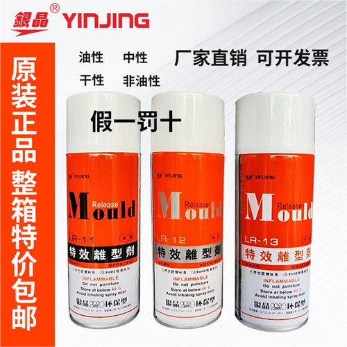 正品包邮银晶模具lr11油性