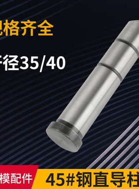 塑胶模直导柱GP导柱35/40*100-110*120*130*140*150*160-500MM