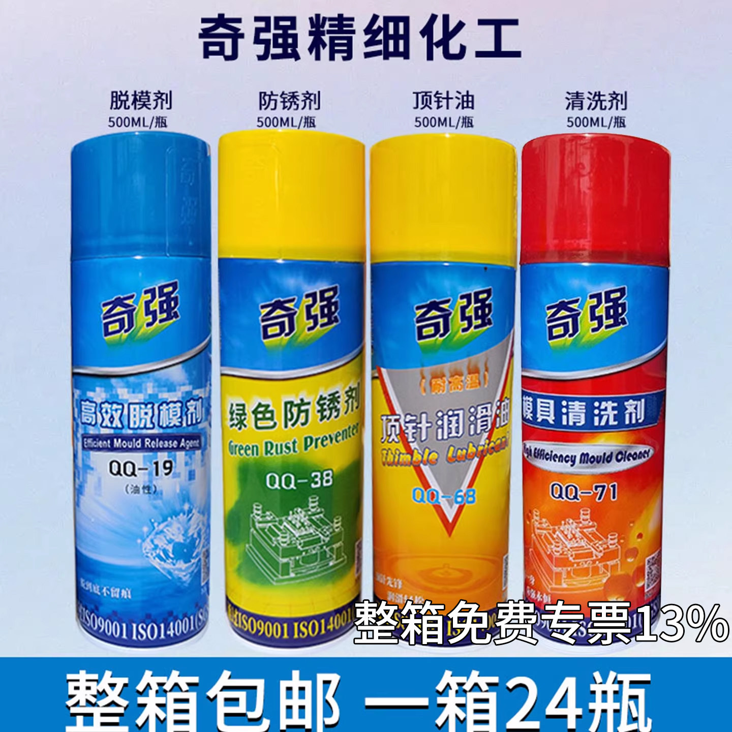 脱模剂模具清洗剂防锈剂顶针油图片