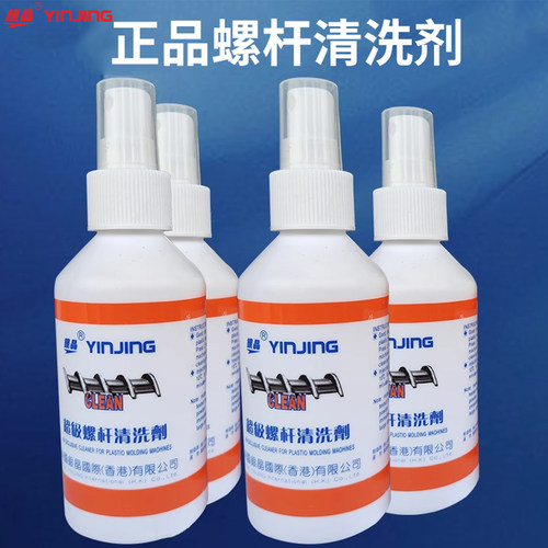银晶螺杆清洗剂超强注塑换色清洗