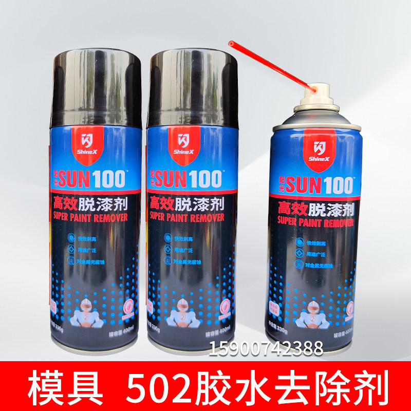 模具502胶水脱胶剂 高效脱漆剂模具胶水去除剂除漆不干胶清除脱胶