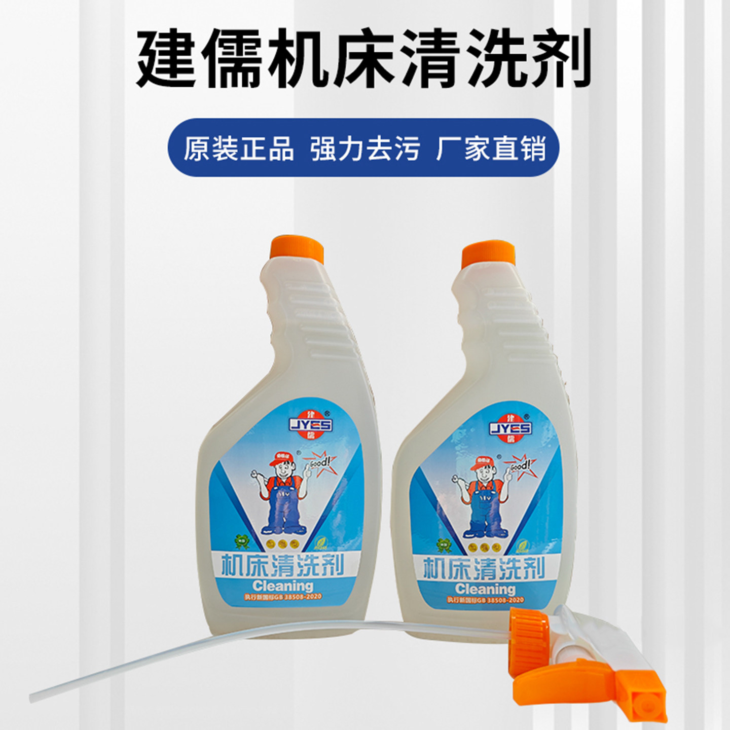 模具机床清洗剂建儒机床图片