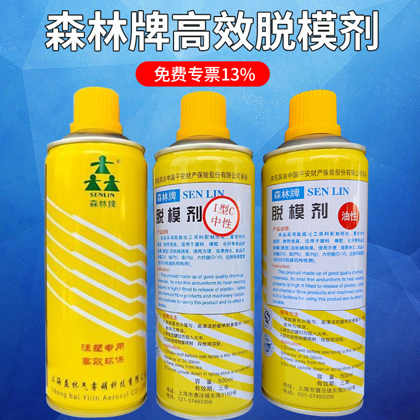 森林新三林山林脱模剂清洗剂