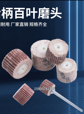 活柄百叶轮百叶磨头砂纸轮 抛光轮 活柄叶轮3mm柄*12mm 16MM 20MM