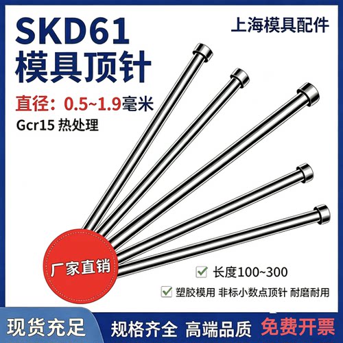 skd61模具顶针小数点顶杆0.5-1.9