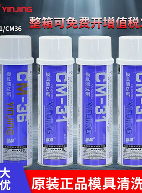 正品包邮银晶模具清洗剂CM31强力去污剂强力清洗剂CM36注塑清洗剂