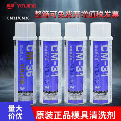 正品包邮银晶模具清洗剂