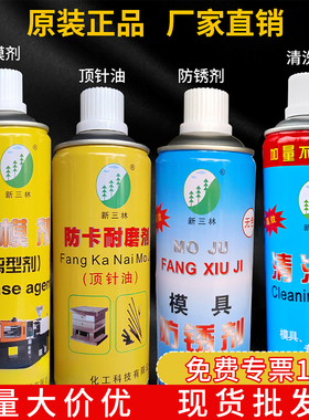 包邮新三林脱模剂模具清洗剂模具防锈剂蓝色透明高效离型剂顶针油