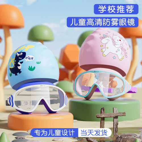 儿童泳镜泳帽专业防水防雾游泳镜