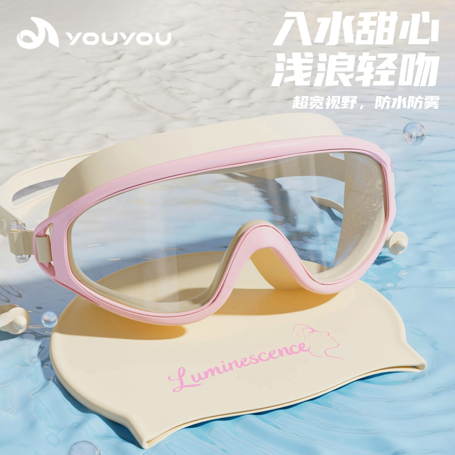 佑游泳帽泳镜女款高清防水防雾专业女士大框游泳眼镜潜水装备套装,运动/瑜伽/健身/球迷用品,泳镜,淘宝优惠券,粉丝福利购,淘宝优惠卷