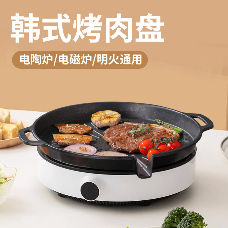 电磁炉烤盘家用烤肉盘电磁炉专用烤肉锅圆盘烧烤盘麦饭石烤盘烤锅