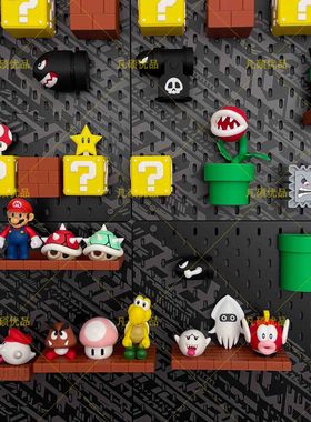 定制宜家斯考迪斯圆孔洞洞板配件电竞马里奥超级玛丽挂件置物架