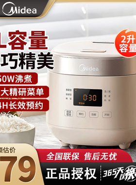 Midea/美的 MB-AFB2023R新款两升电饭煲家用多功能小型预约电饭锅