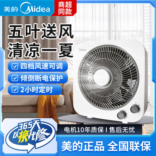 美的家用静音学生宿舍12寸电风扇