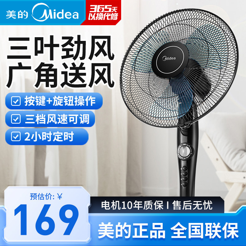 美的电风扇落地扇机械16寸FSA40YE定时节能家用摇头大风俯仰升降