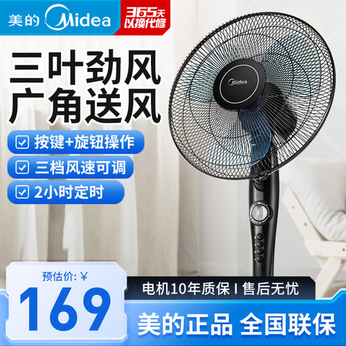 美的电风扇落地扇机械16寸FSA40YE定时节能家用摇头大风俯仰升降