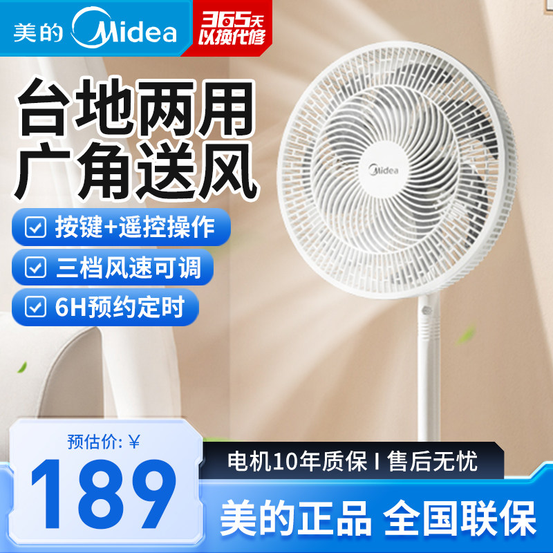 美的电风扇FSA35TBZ落地式扇家用立式升降摇头遥控14寸大风定时扇