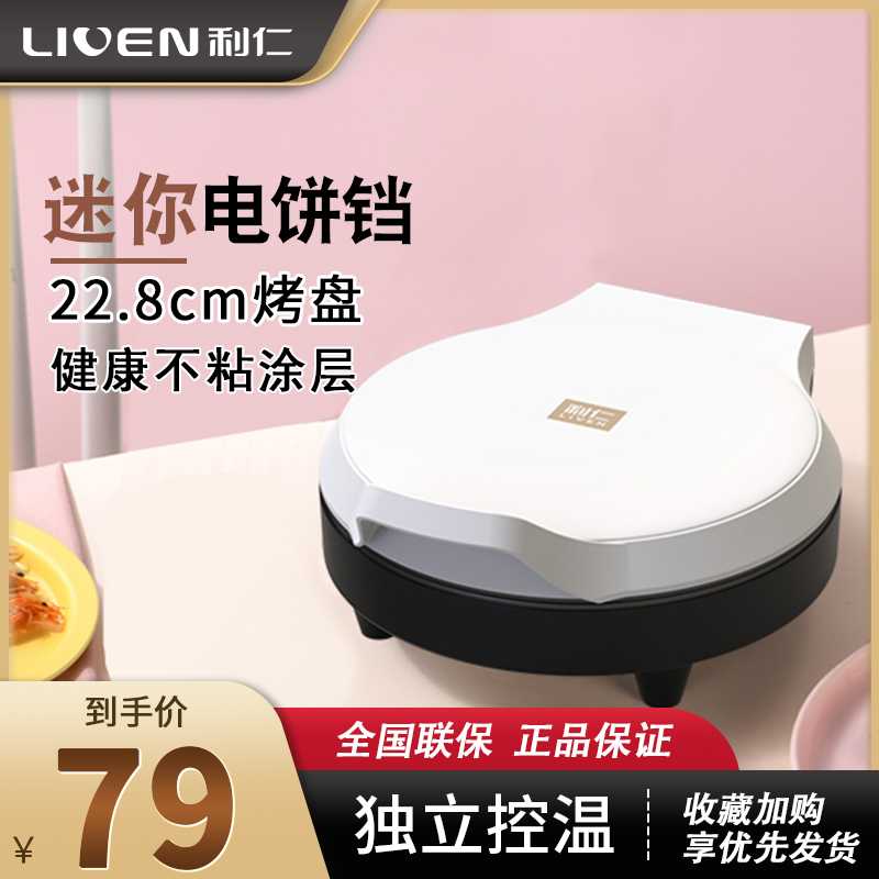 利仁双面加热新款小型神器烙饼锅