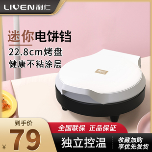利仁电饼铛铛家用双面加热新款 J2301 迷小型煎烤饼机烙饼锅神器LR