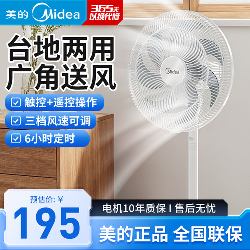 美的电风扇七叶大风家用卧室遥控节能摇头立式新品落地扇FSA40SWN