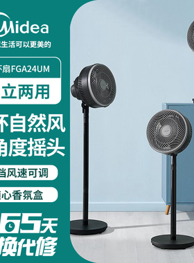 美的空气循环扇家用摇头台式立式小型落地扇办公宿舍风扇FGA24UM