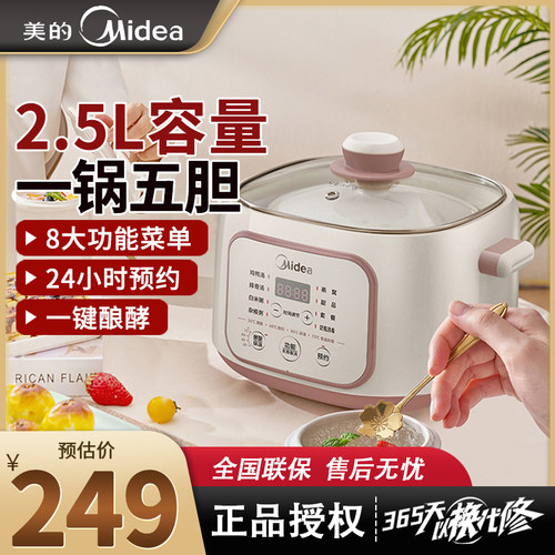 Midea/美的 DZC2551P电炖盅家用预约全自动陶瓷炖汤燕窝电炖锅