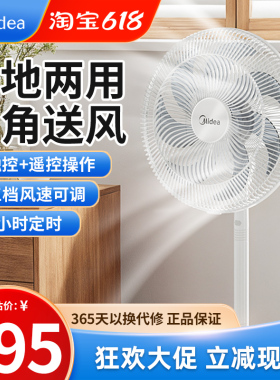美的电风扇七叶大风家用卧室遥控节能摇头立式新品落地扇FSA40SWN