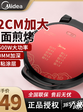 美的电饼铛 JHN34Q/JKE3412双面悬浮加热家用多功能煎烤机大烤盘