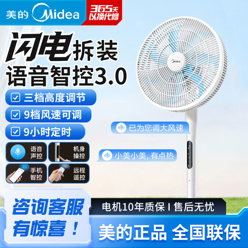 美的语音智控电风扇SDJ35MBH一级能效台地两用转页大风力遥控