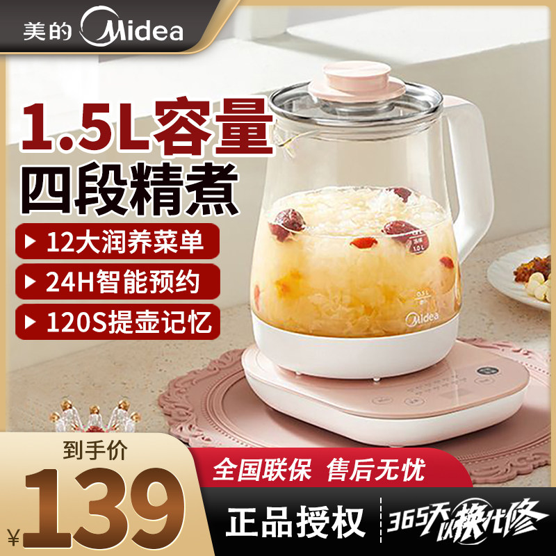 美的养生壶办公室自动电茶壶煮茶电水壶家用智能花茶烧水壶GE1511