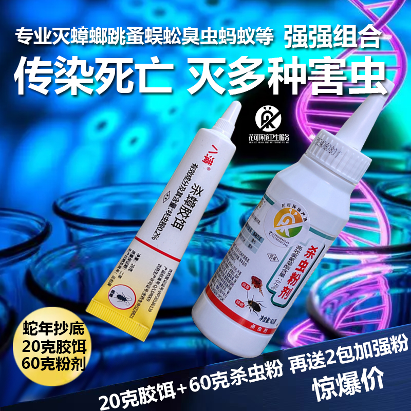 灭厨房害虫蟑螂蚊蝇蚂蚁八满