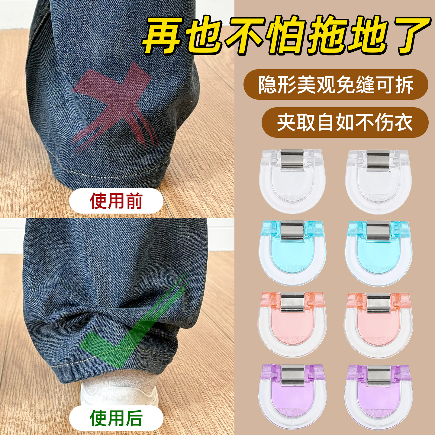 隐形裤脚防拖地神器裤子太长改短