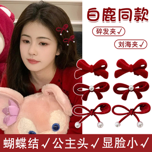 红色蝴蝶结发夹女2025新款高端刘海夹子边夹侧边碎发发卡头饰