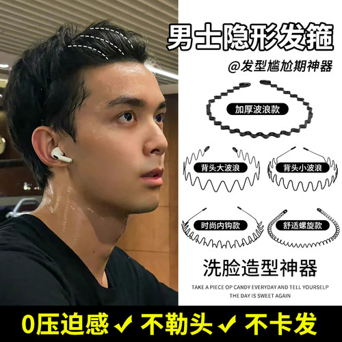 男士波浪发箍黑色隐形男生背头