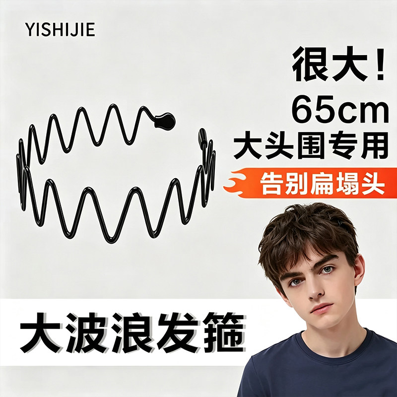 黑色波浪发箍男士大号洗脸