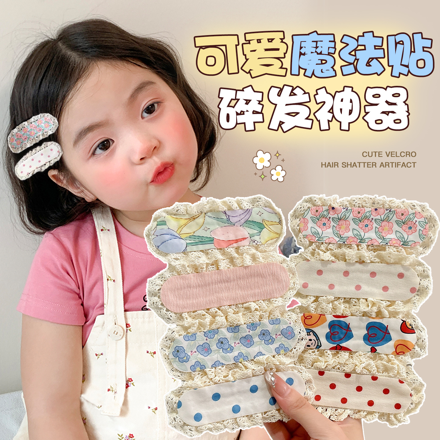 可爱花边刘海贴女童宝宝前额