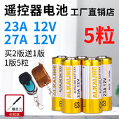 23A 12v电池 12V电池12v23a电动车库卷帘门铃23a12v遥控器小号27a