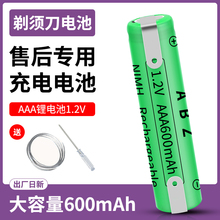 飞利浦电动剃须刀RQ310pq222PQ226PQ182充电电池1.2v通用更换配件