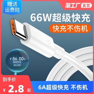 typec数据线6a超级快充66W适用华为5a小米tpc充电器线40W荣耀手机