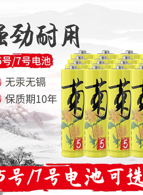 5号碱性电池7号玩具遥控器门锁耐用碱性电池五号七号干电池国风1.5V AAA/五号七号干电池耐用梅兰竹菊新款