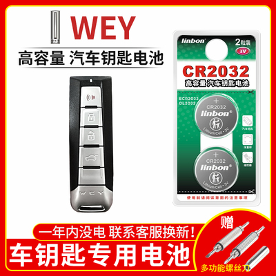 WEY魏派vv5 vv6 vv7 p8 w7 17款19cvv5s vv7s 7c weyvv汽车钥匙电