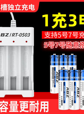 5号7号充电电池可充电电池充电器套装大容量玩具电池七号五号