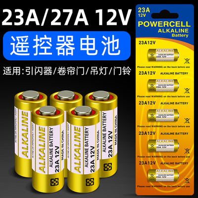 23A 12v电池12v23a电动车库卷帘门铃引闪器23a12v遥控器小号27a12