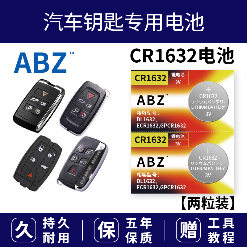 雷克萨斯CT200h ES240 ES350汽车钥匙遥控器纽扣电池子ABZ CR1632