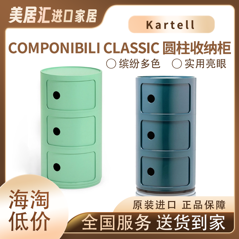 正品kartell圆柱形收纳柜床头柜