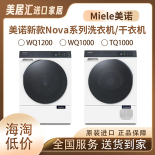 美居汇 洗烘WQ1200滚筒洗衣机TQ1000干衣机W2T2 Miele美诺Nova新款