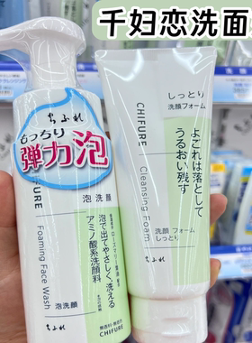 CHIFURE千妇恋洗面奶千肤恋泡沫洁面深层清洁清爽控油~有防伪码