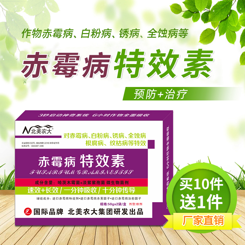 小麦赤霉病杀菌剂专用药效果好