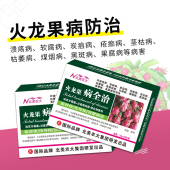 火龙果病全治火龙果专用杀菌剂溃疡炭疽病茎腐软腐疮痂病北美农大