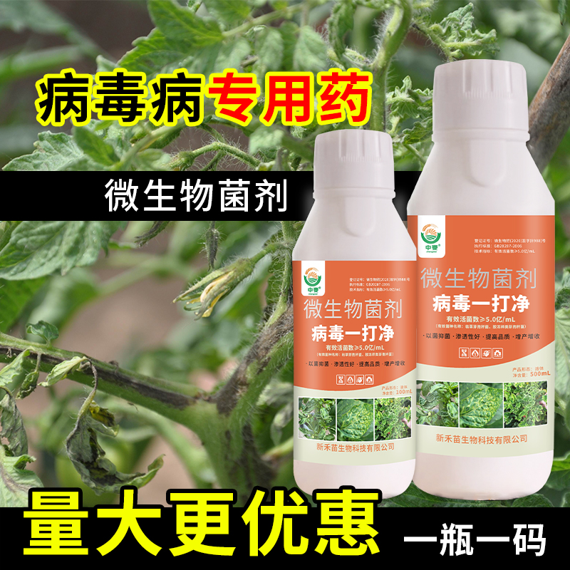 辣椒番茄花叶病毒病杀菌剂专用